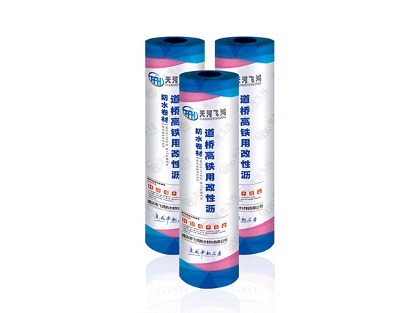 道橋、高鐵用改性瀝青防水卷材