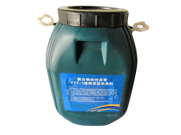 道橋用改性瀝青防水涂料